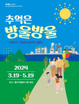 매월 두 차례 무료 영화 상영…나들이 문화 재조명 특별전도