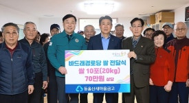 동울산새마을금고, 울산 동구 바드래경로당에 쌀 전달