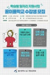 상반기 꿈이룸학교 수강생 모집