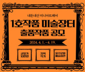 울산 울주문화예술회관 상·하반기 전시 쏟아진다