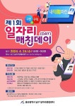 울산 남구, 24일 제1회 일자리 매칭데이 개최
