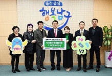 울산 남구 무거동단체장협의회, 지역 취약계층 후원금 300만원