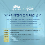 울산 동구 슬도아트·문화공장방어진 대관 공모