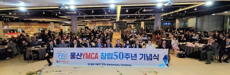 울산YMCA 창립 50주년 생명·평화 지킴이 지속 다짐