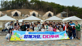 울산 다문화가족 취약계층 대상 1박 2일 함께가요, 다다투어