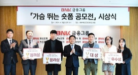 BNK금융그룹 숏폼 공모전 시상