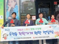 울산 중구 우정동 행정복지센터, 아이디 안경콘택트 우정점 착한가게 현판 전달