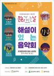 문화가 있는 날 해설이 있는 아트벌룬콘서트