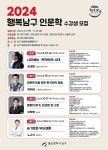 울산 남구, 인문학 강좌 수강생 모집