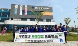 울산 울주군 삼남읍 바르게살기 위원회, 작천정 일대 환경정화