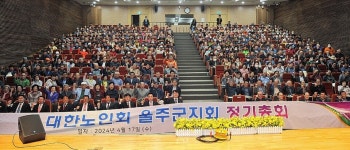 대한노인회 울주군지회