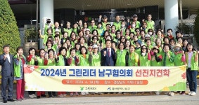 그린리더 울산 남구협의회 선진지견학