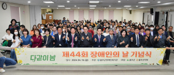 울산 울주군장애인복지관, 장애인의 날 기념식