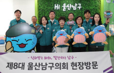 울산 남구의회, 추경 심사 대비 4개 시설 방문