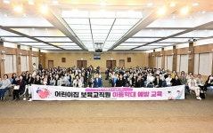 중구 보육교직원 아동학대 예방교육