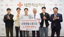 신화덴탈스튜디오, 적십자 희망나눔성금 300만원