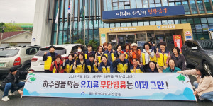 울산 남구 선암동 올바른 하수도 사용 홍보 캠페인