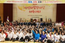 울산 동구 여성화합 한마당 체육대회