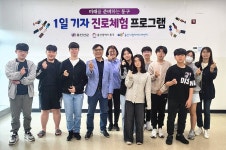 기자 꿈꾸는 동구지역 청소년 모두 모여라 1일 진로체험
