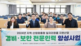 울산 중구, 경비·보안 전문인력 양성 교육