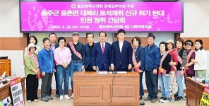 웅촌면 대복리 석산개발 신규허가 신중해야