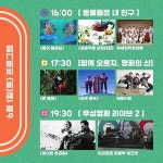 온 가족 야외에서 즐기는 영화와 공연 산책