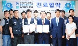 울산제일병원-현대차 노조 진료협약