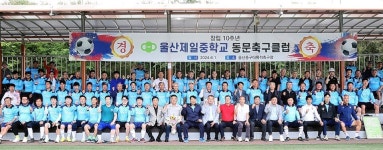 울산제일중학교 동문축구클럽 창립 10주년 자축