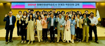 울산 울주군, 장애인 평생학습 관계자 역량 강화 교육