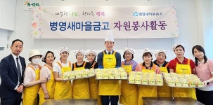 울산 병영새마을금고, 제빵봉사