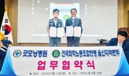 굿모닝병원, 전국화학노동조합연맹 울산지역본부와 업무 협약