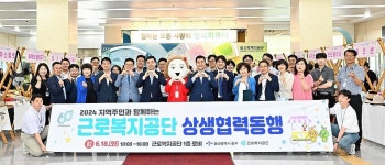 울산 중구, 근로복지공단과 상생협력 동행