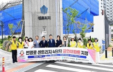 울산 중구보건소, 번영로센트리지 4단지 아파트 금연아파트 현판