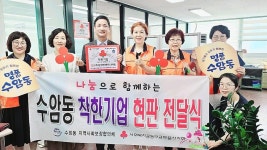 울산 남구 수암동 지역사회보장협의체, 한국인엔지니어링 수암동 착한기업 현판
