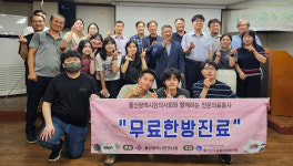 울산남구종합사회복지관 무료 한방진료사업 성료