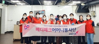 한국건강관리협회울산광역시지부 메디체크어머니봉사단, 무료급식소 배식봉사