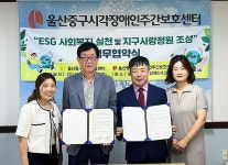 울산중구시각장애인주간보호센터와 지구사랑정원 조성 등 업무협약