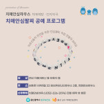 울산 남구 치매안심센터, 치매안심팔찌 공예 프로그램