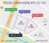 언양 임시 시외버스터미널 부지 공간혁신구역 선정 개발 탄력