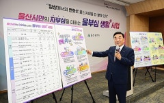 울산시민들 자부심 더해 줄 15개 사업 펼친다