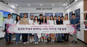 경제자유구역 이해도 제고 울산대 재학생 탐방 투어