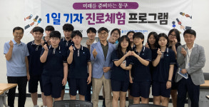 울산 동구지역 청소년 1일 기자 진로체험