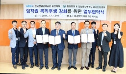 동강병원·강남동강병원·동강한방병원-한국산업인력공단 MOU