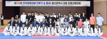 전국체전 울산 태권도 대표단 57명 확정
