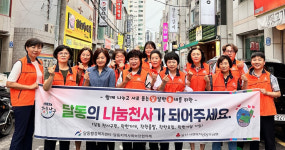 울산 남구 달동 복지위기가구 지원 나눔천사기금 모금 홍보
