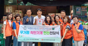 울산 남구 무거동지역사회보장협의체, 뉴빅세일마트 착한가게 현판