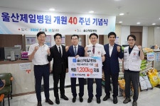 울산제일병원, 개원 40주년 기념 취약계층 쌀 기탁