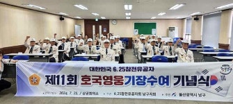 6·25참전유공자회 울산남구지회, 호국영웅 기장수여