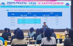 울산 남구 2025학년도 대입 수시 전략 설명회