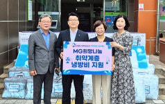 복지시설 3곳에 MG희망나눔 냉방비 지원금 전달